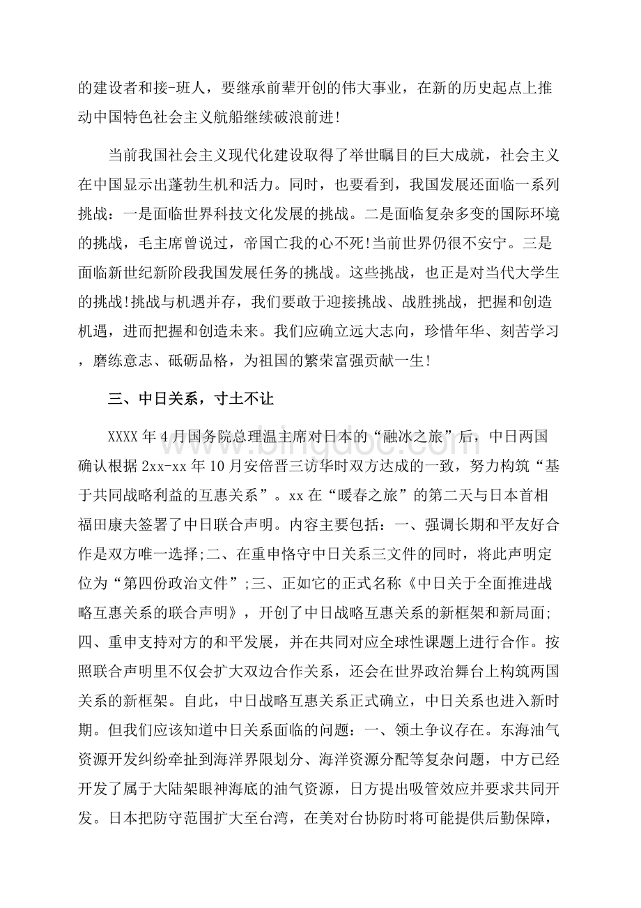 青马培训班心得体会（共6页）3500字.docx_第3页