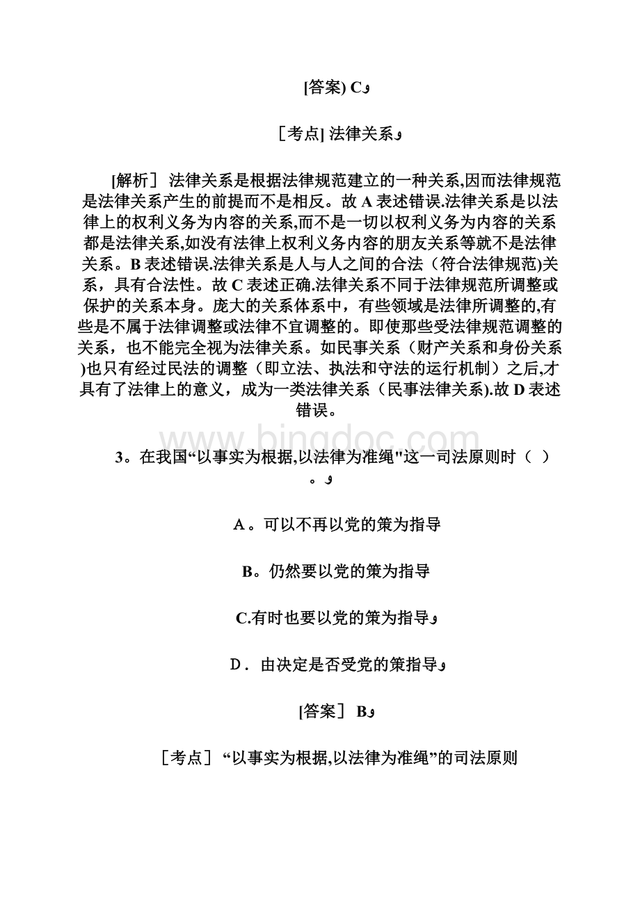 年法律硕士民法练习题附参考答案.docx_第2页