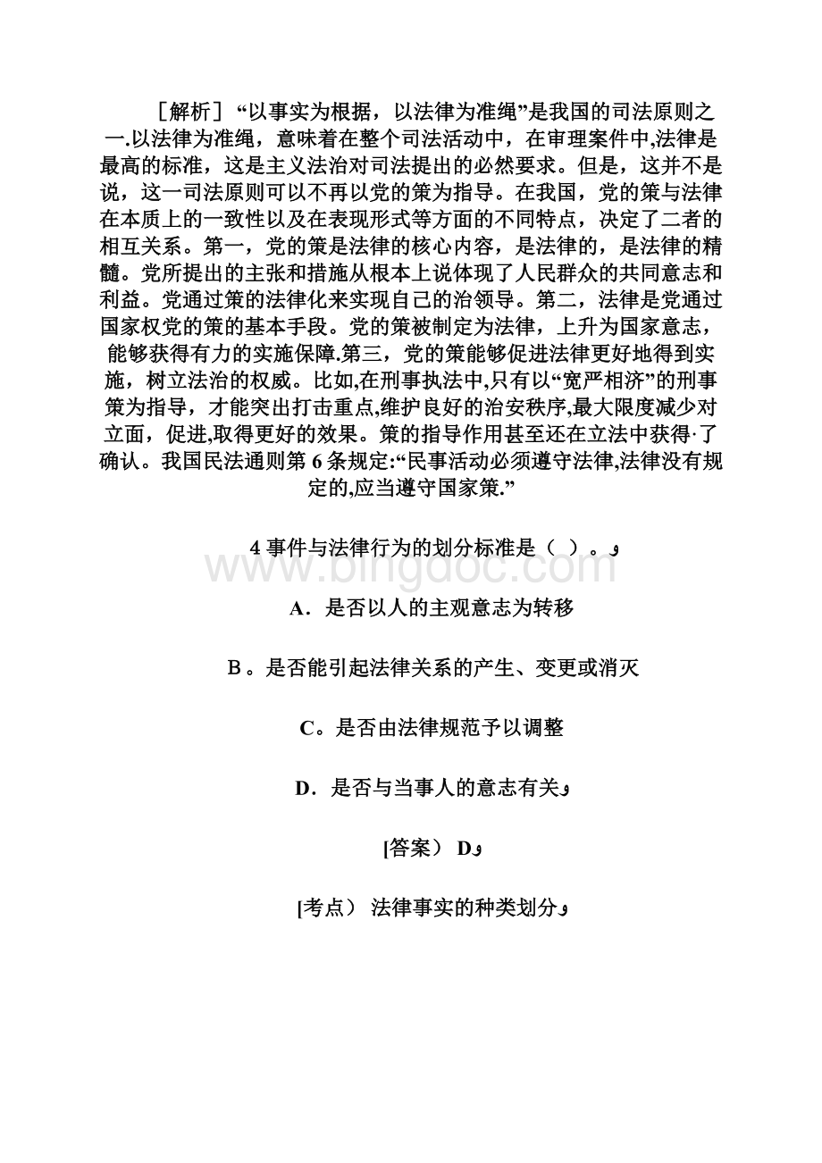 年法律硕士民法练习题附参考答案.docx_第3页