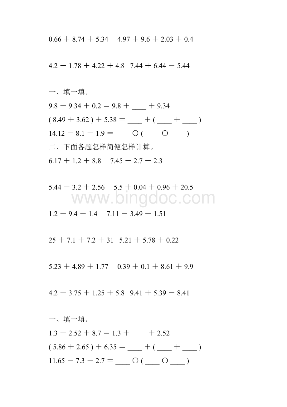 人教版四年级数学下册小数加减法简便计算练习题114.docx_第3页