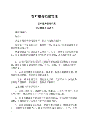 客户服务档案管理.docx