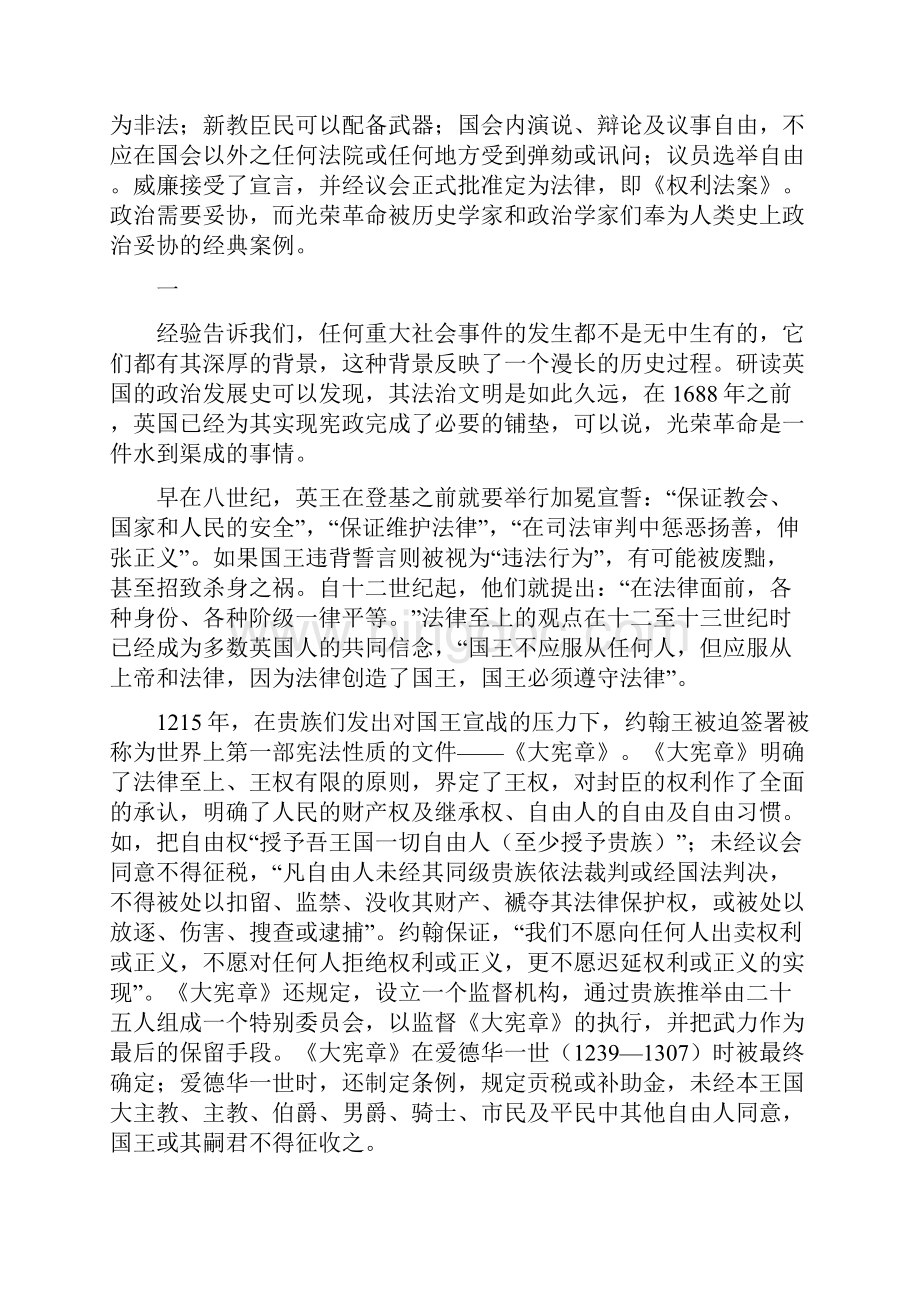 英国光荣革命为何获得完美成功.docx_第2页