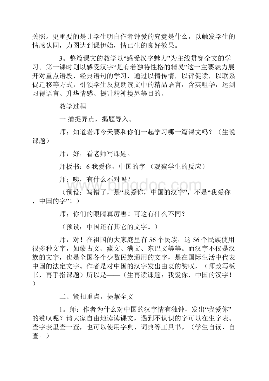 《我爱你中国的汉字》教学设计.docx_第2页