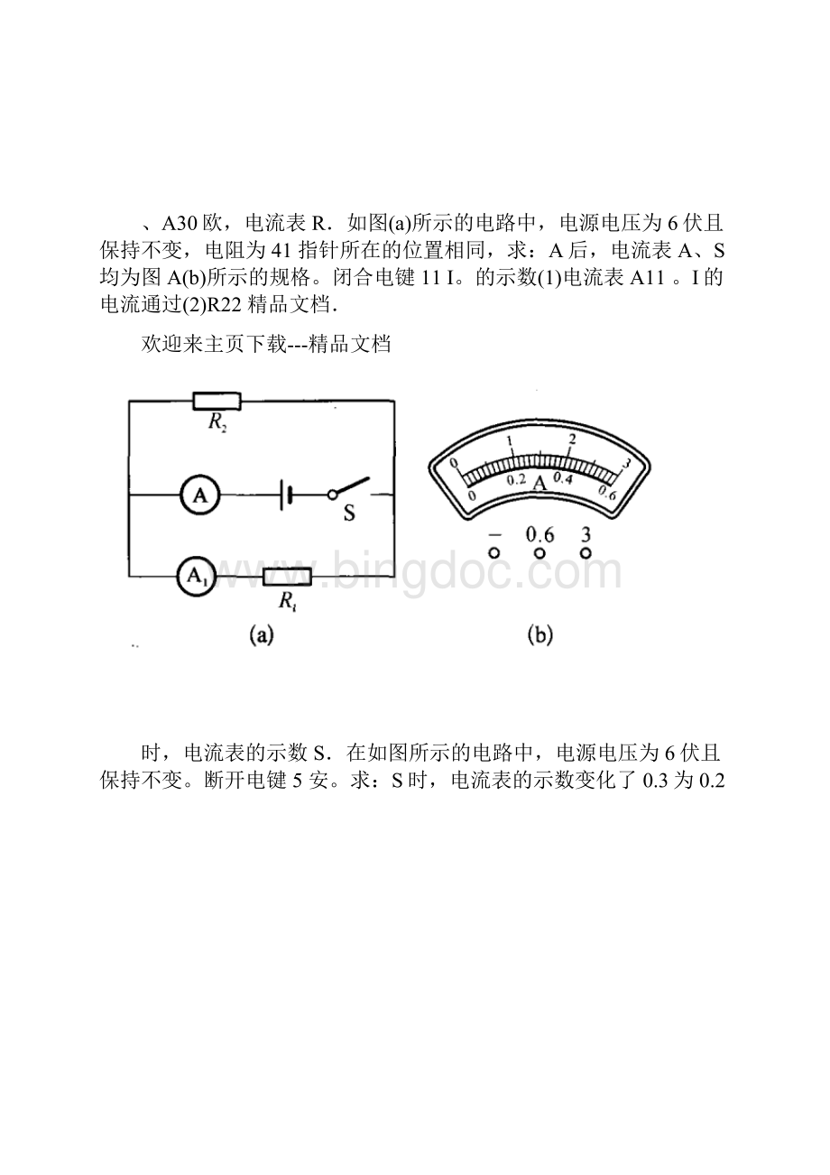 初三物理电路计算专题训练含答案.docx_第3页