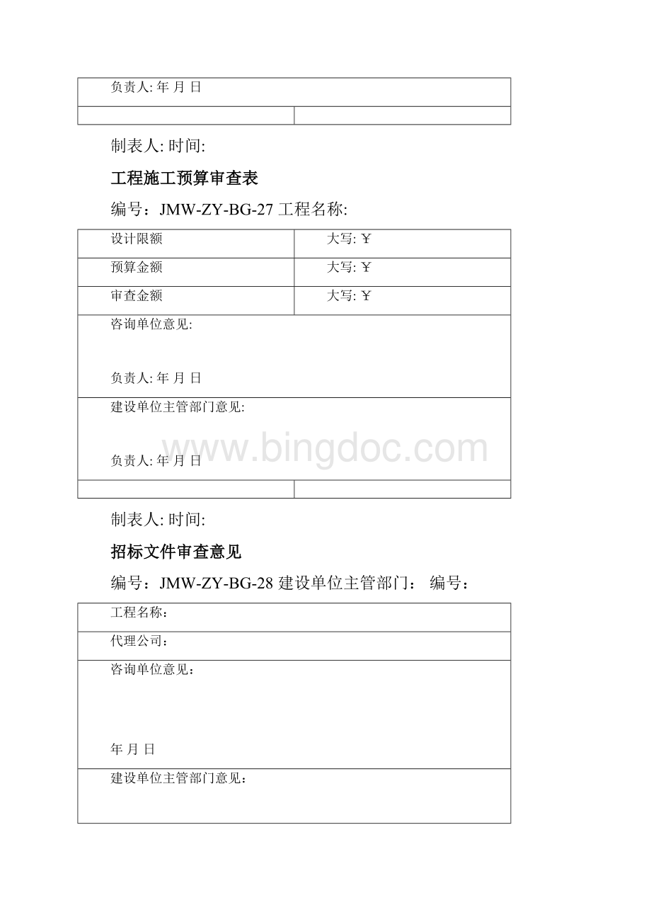 跟踪审价常用表格详解.docx_第3页