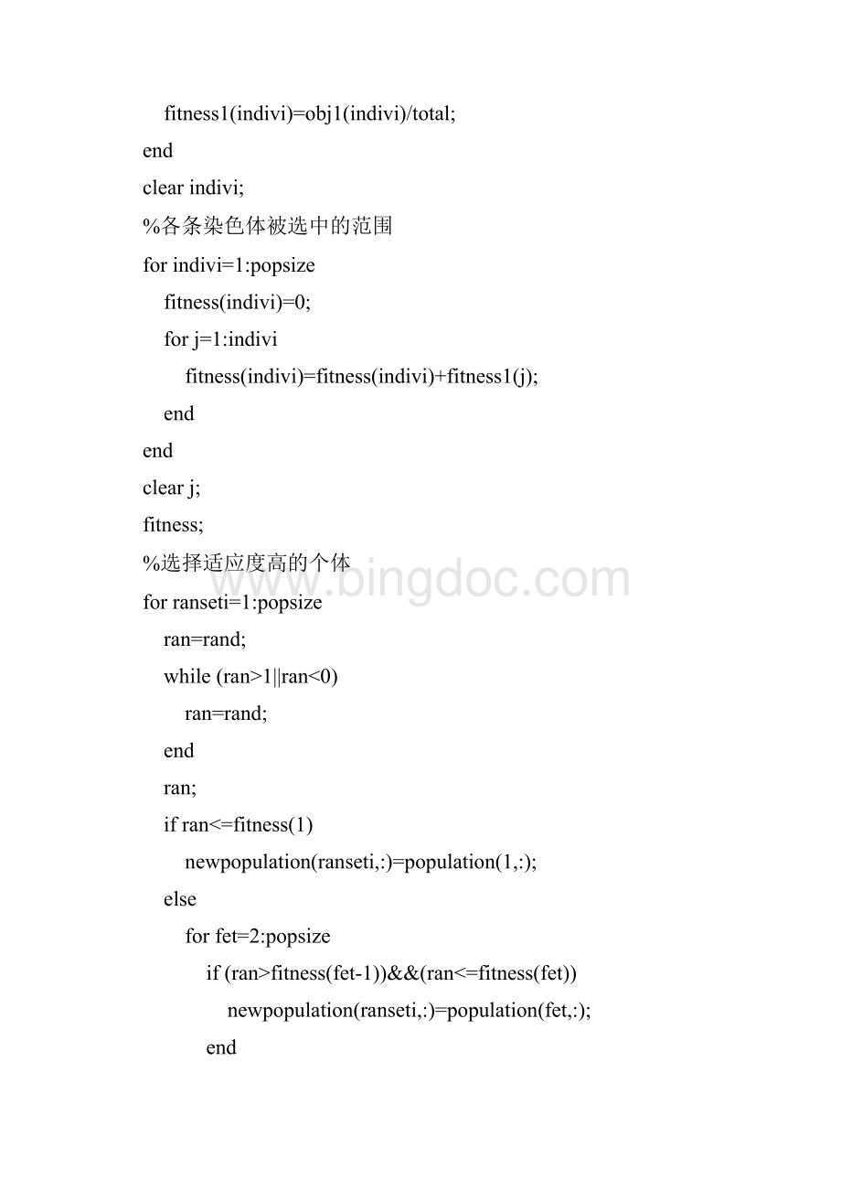 遗传算法matlab实现源程序.docx_第3页