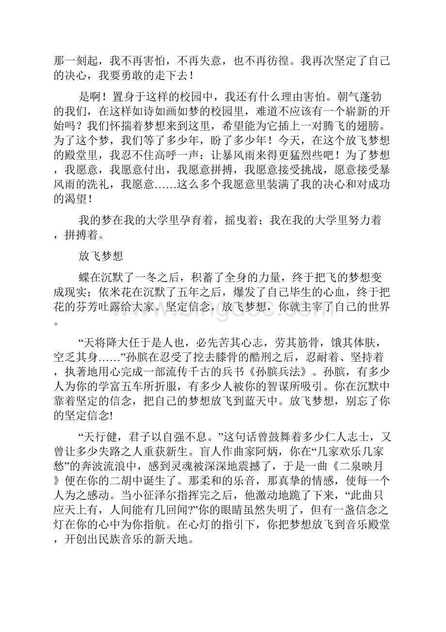 我有一个好梦想作文1500.docx_第2页