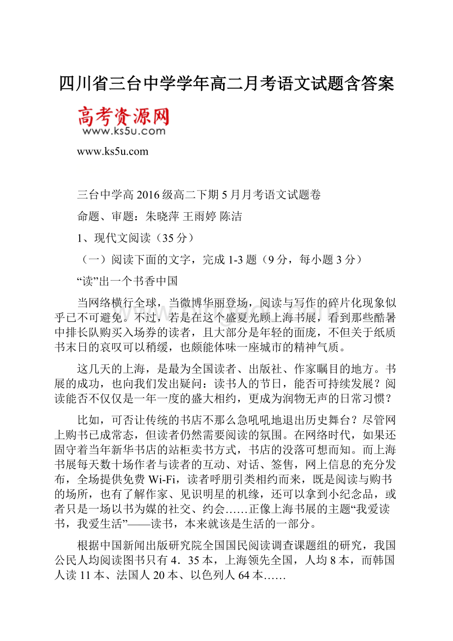 四川省三台中学学年高二月考语文试题含答案.docx