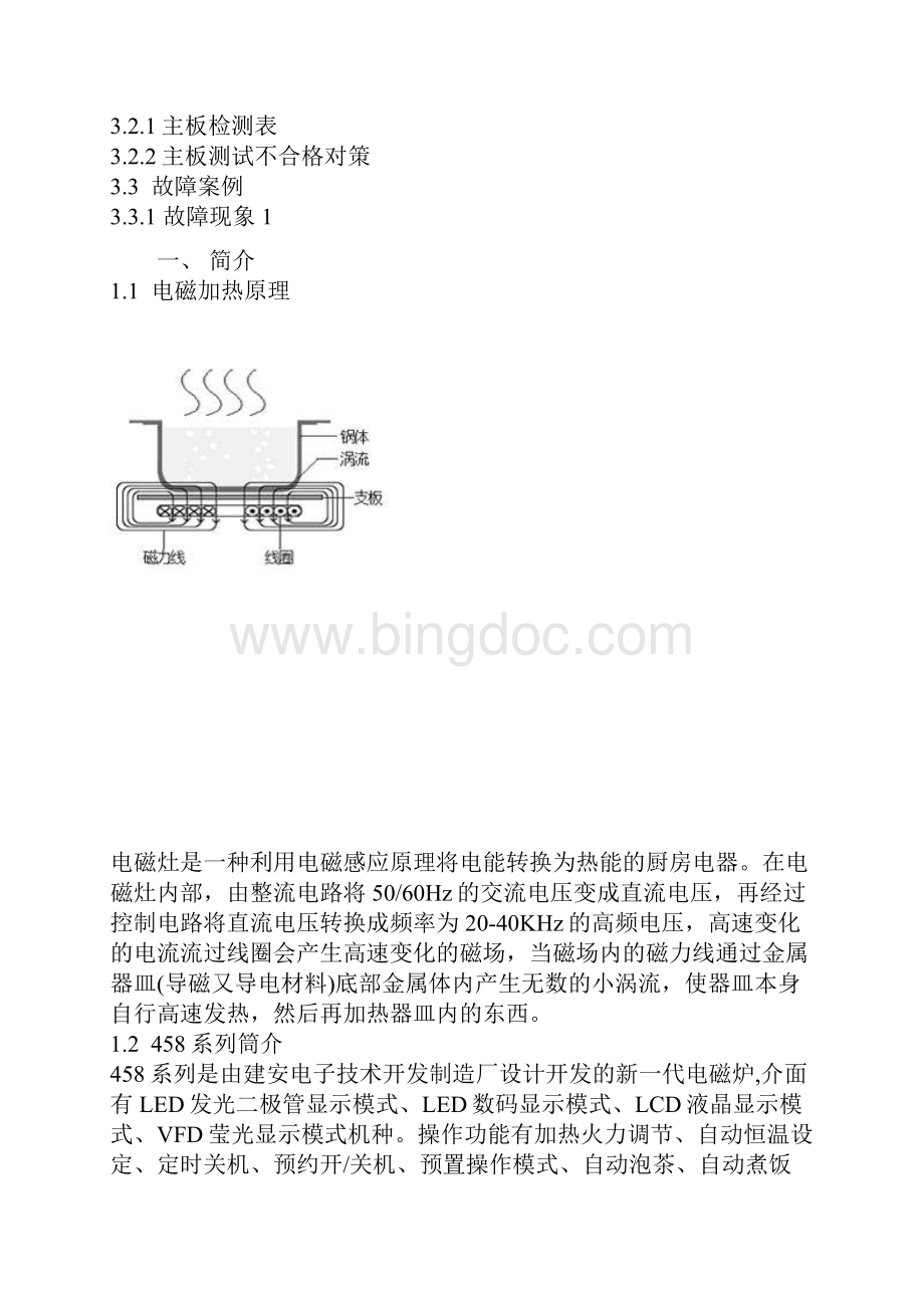 电磁炉原理与维修.docx_第2页