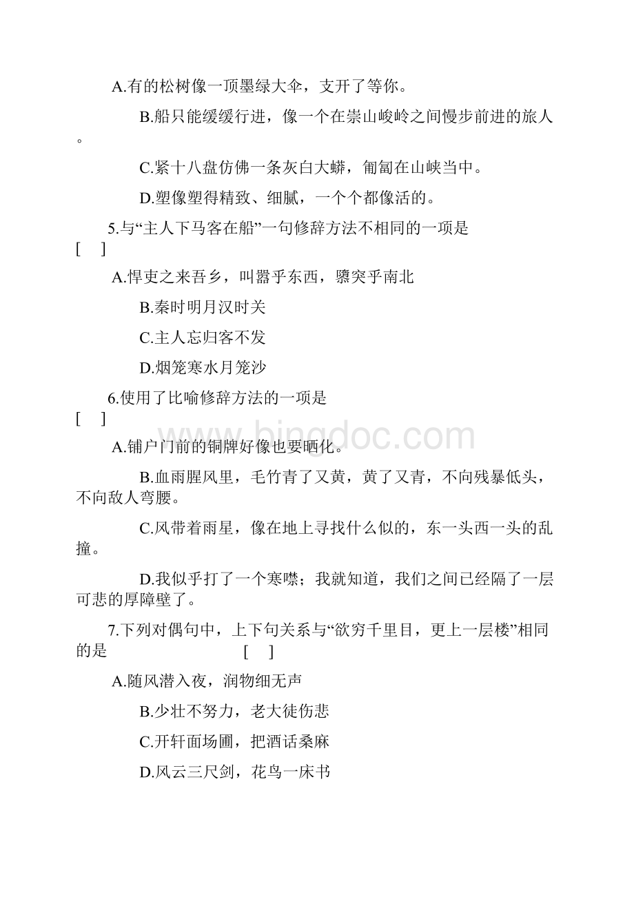 初中修辞手法练习题及答案.docx_第2页