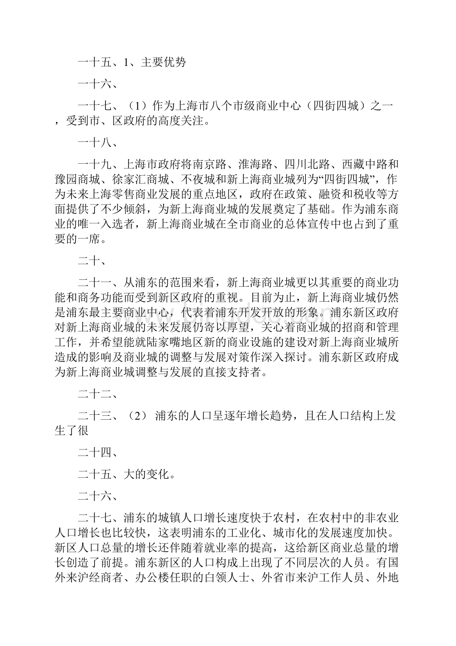 商业城的定位战略规划.docx_第3页