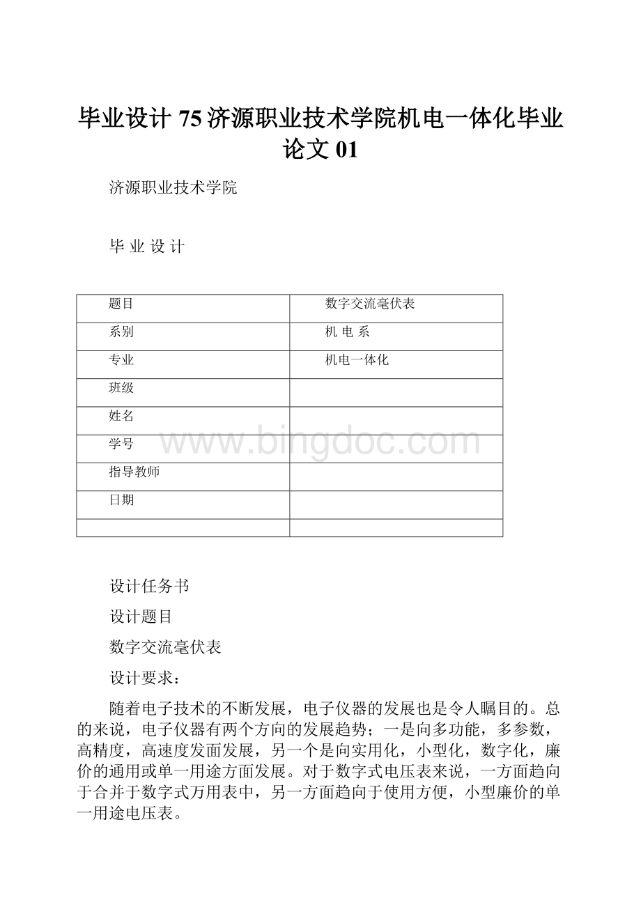 毕业设计75济源职业技术学院机电一体化毕业论文01.docx_第1页