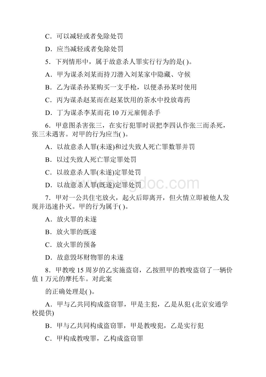 考研法律硕士非法学考研真题.docx_第2页