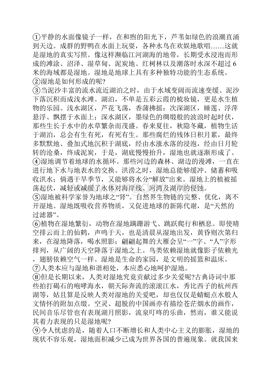 芜湖市火龙岗中学九年级第一次模拟考试语文 附答案.docx_第2页