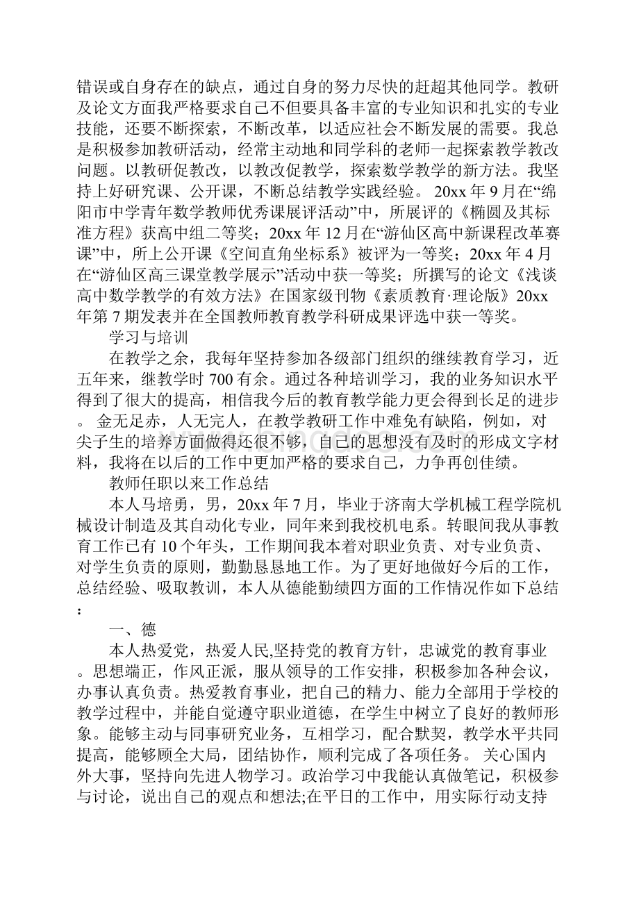 老教师教学工作总结.docx_第3页