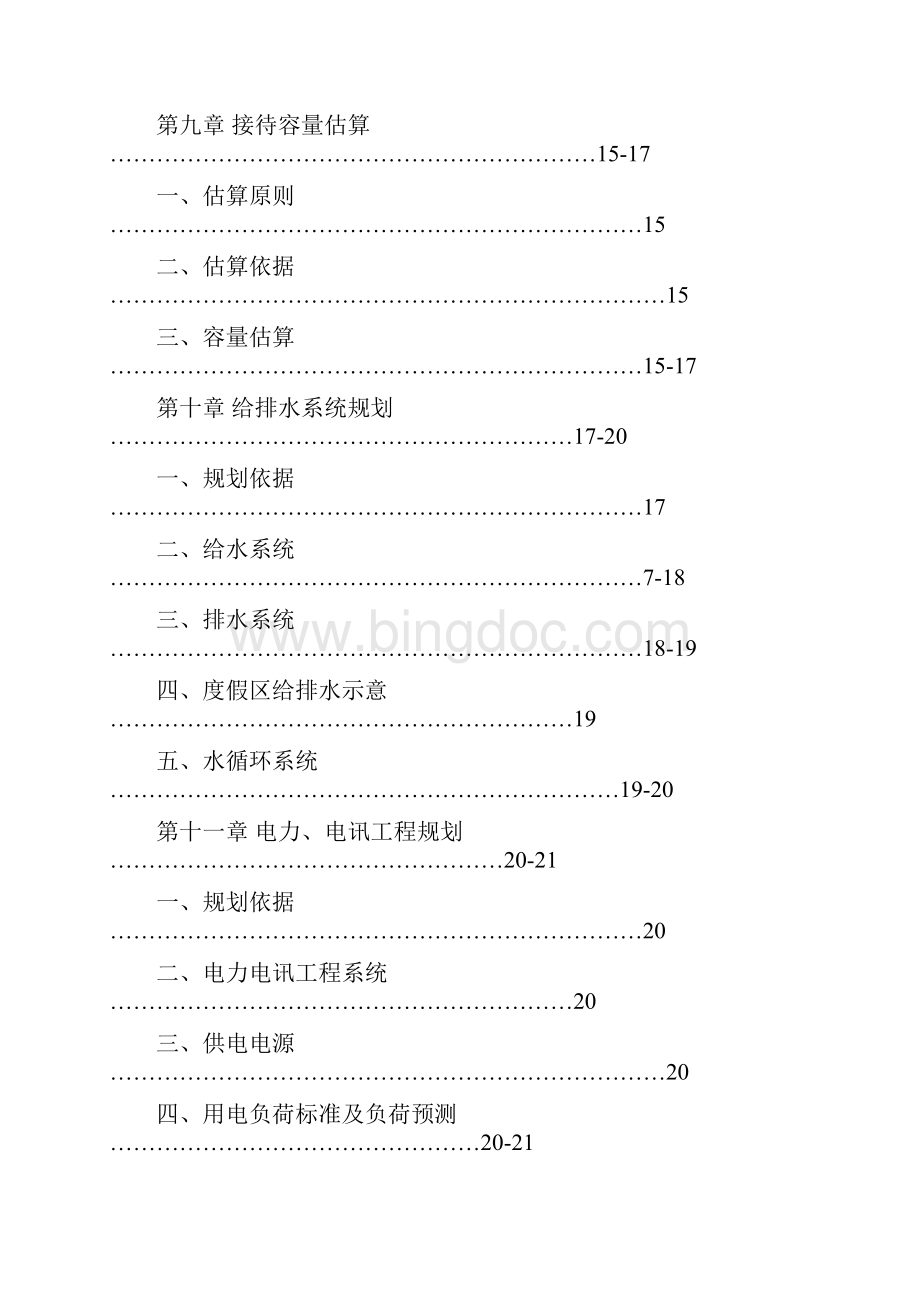 温泉度假村规划设计解析.docx_第3页