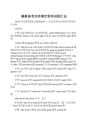 最新高考完形填空常用词组汇总.docx