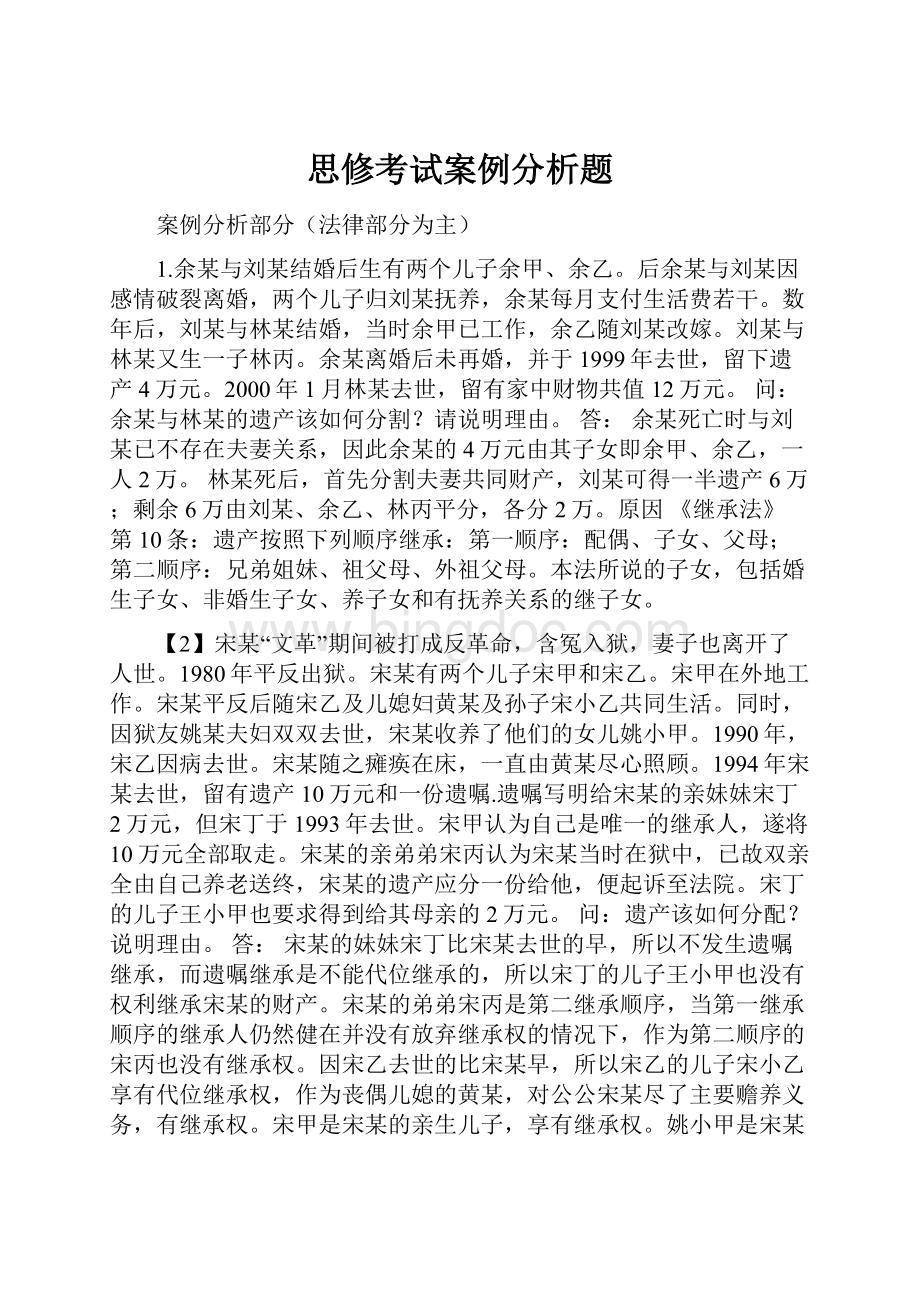 思修考试案例分析题.docx