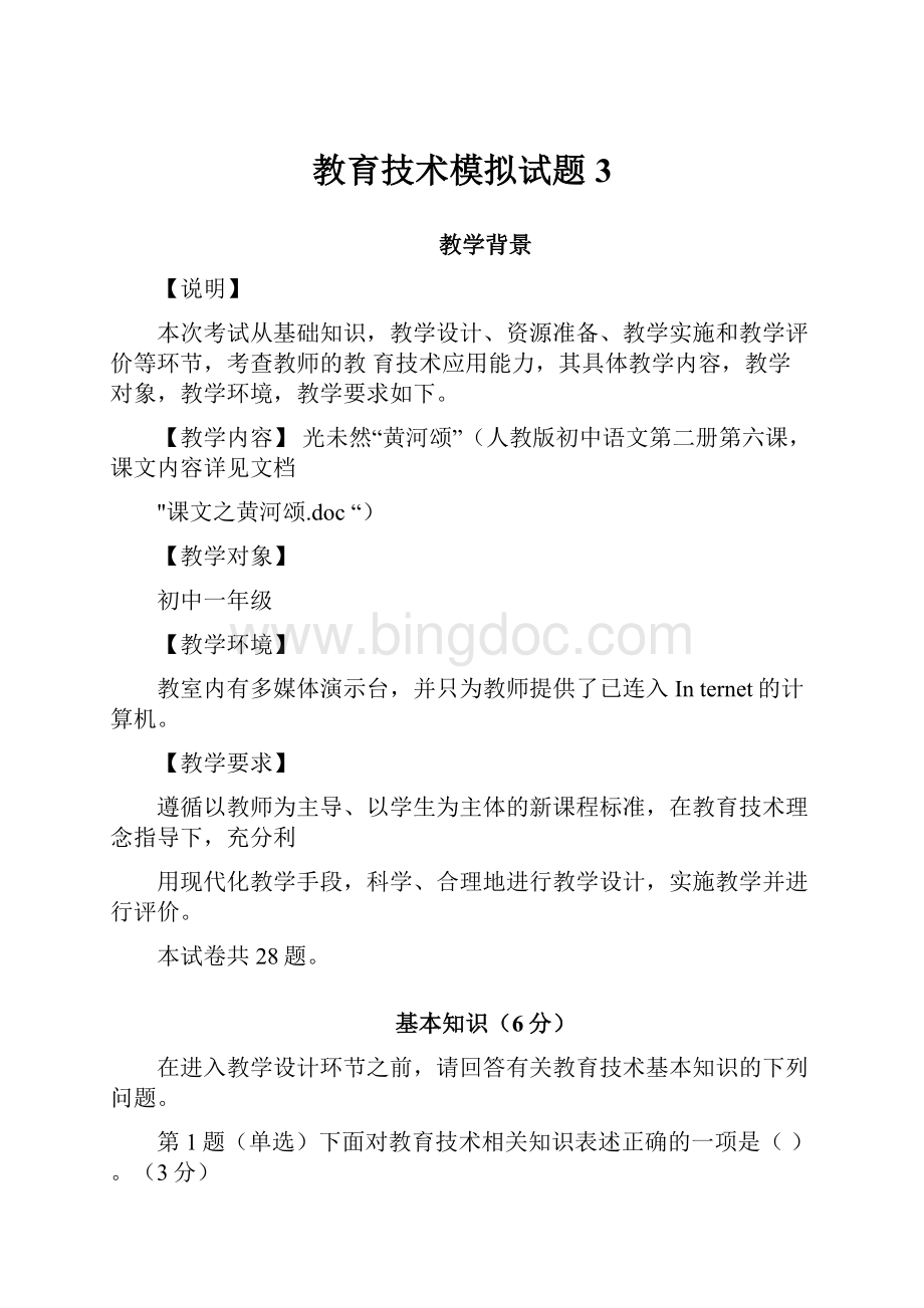 教育技术模拟试题3.docx_第1页