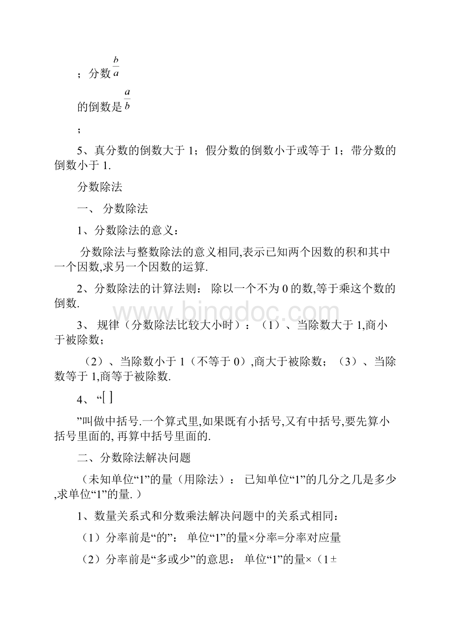 人教版六年级上册数学系统复习知识点 1.docx_第3页