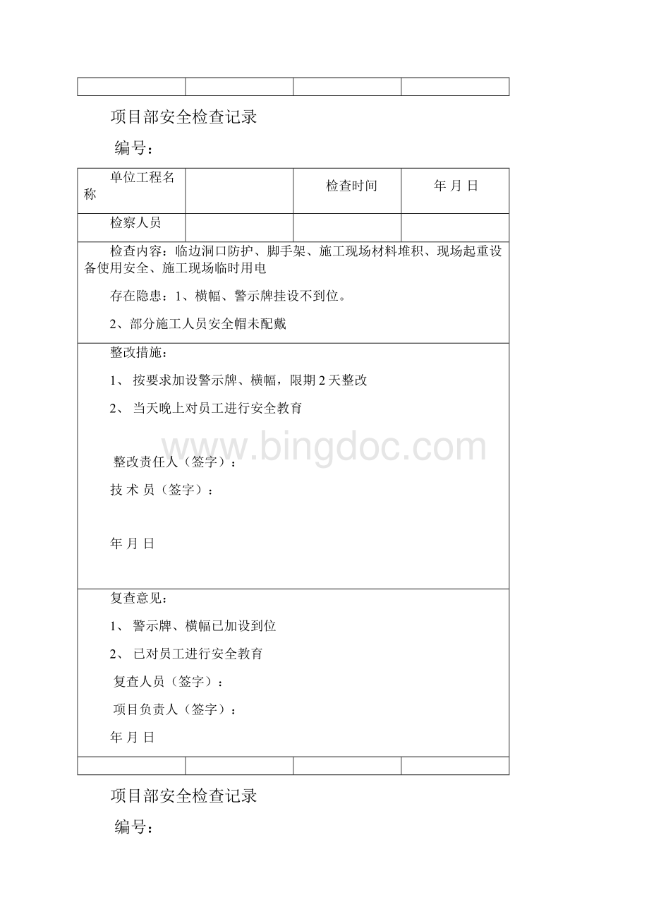 土建工程施工安全检查记录表有内容.docx_第3页