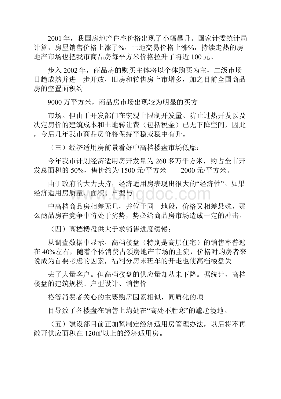 哈尔滨新湖别墅策划方案.docx_第3页