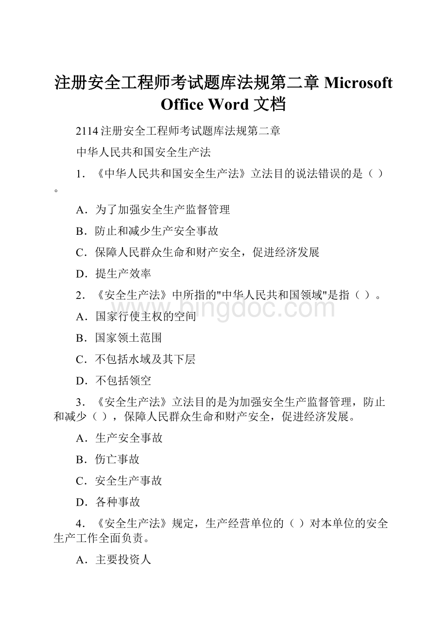 注册安全工程师考试题库法规第二章 Microsoft Office Word 文档.docx