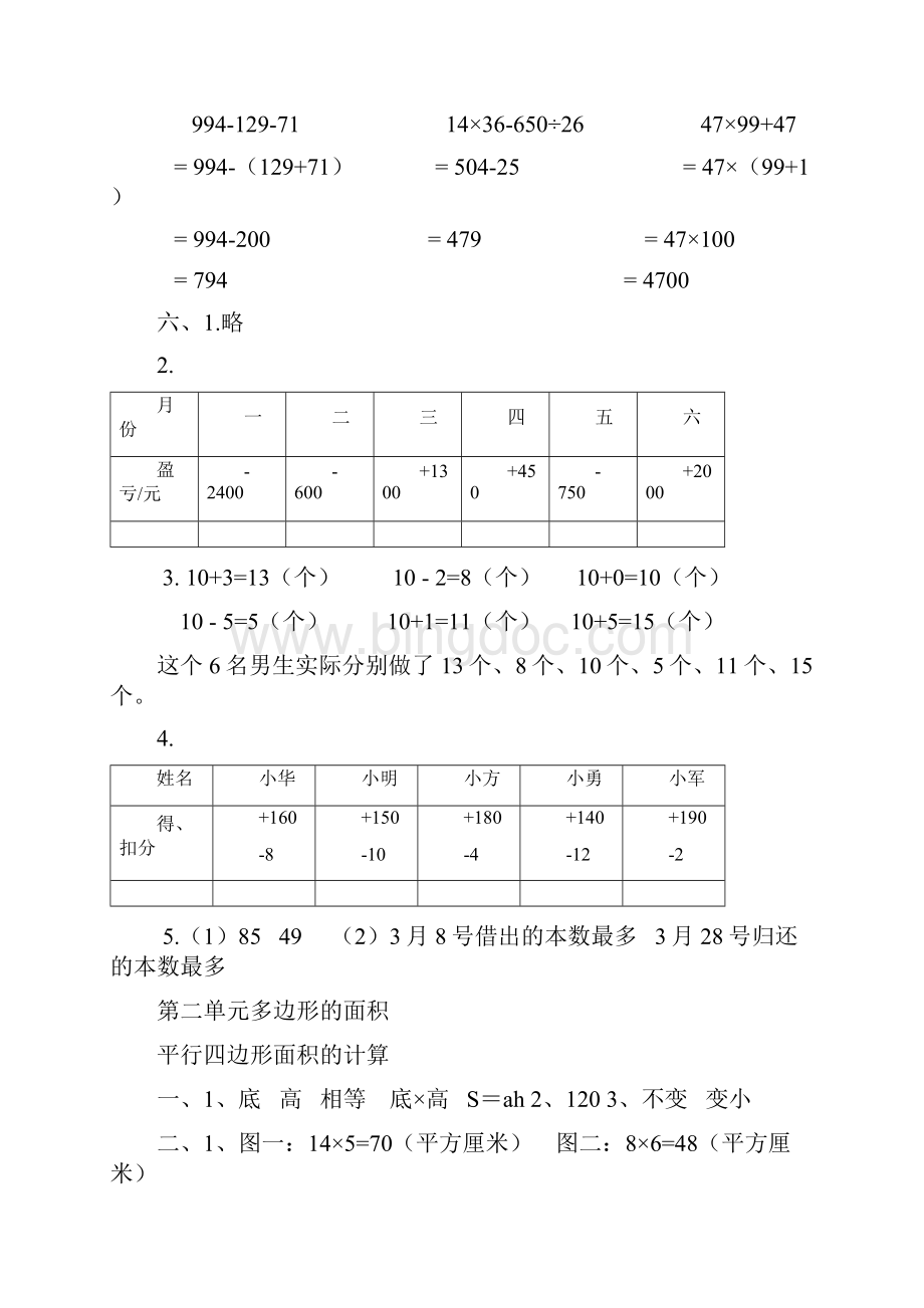 苏教版五年级数学课课练答案.docx_第3页