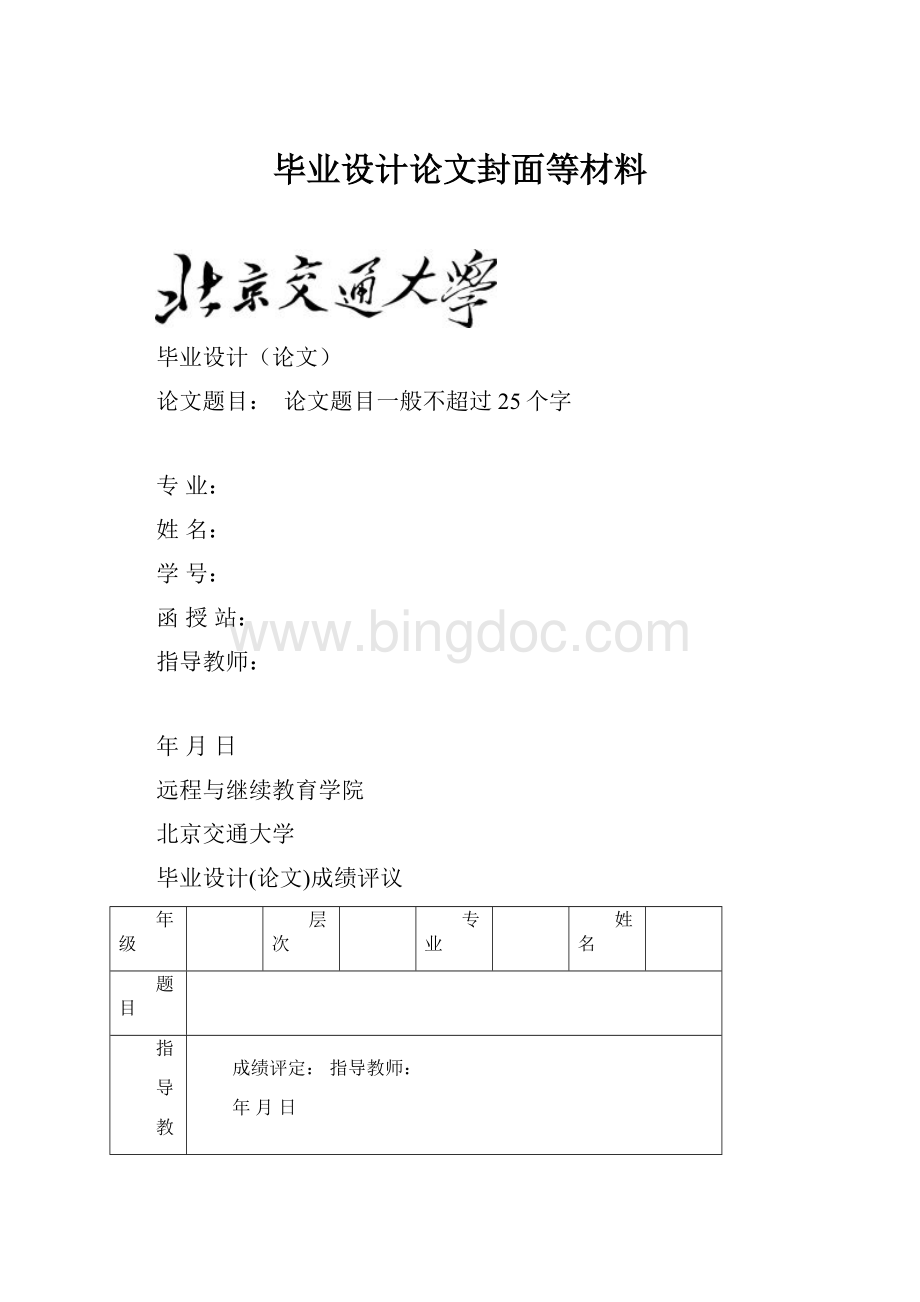 毕业设计论文封面等材料.docx