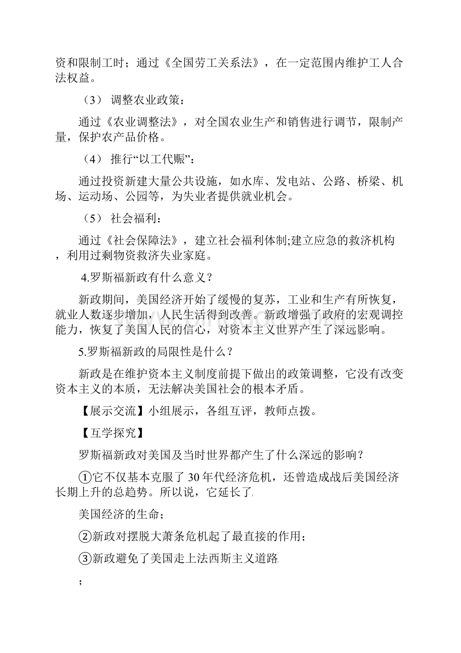 部编版人教历史九年级下导学案 第四单元 经济危机和第二次世界大战全单元导学案含答案.docx_第3页