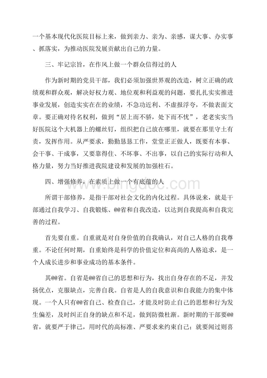 换岗后表态发言稿（共3页）1500字.docx_第2页