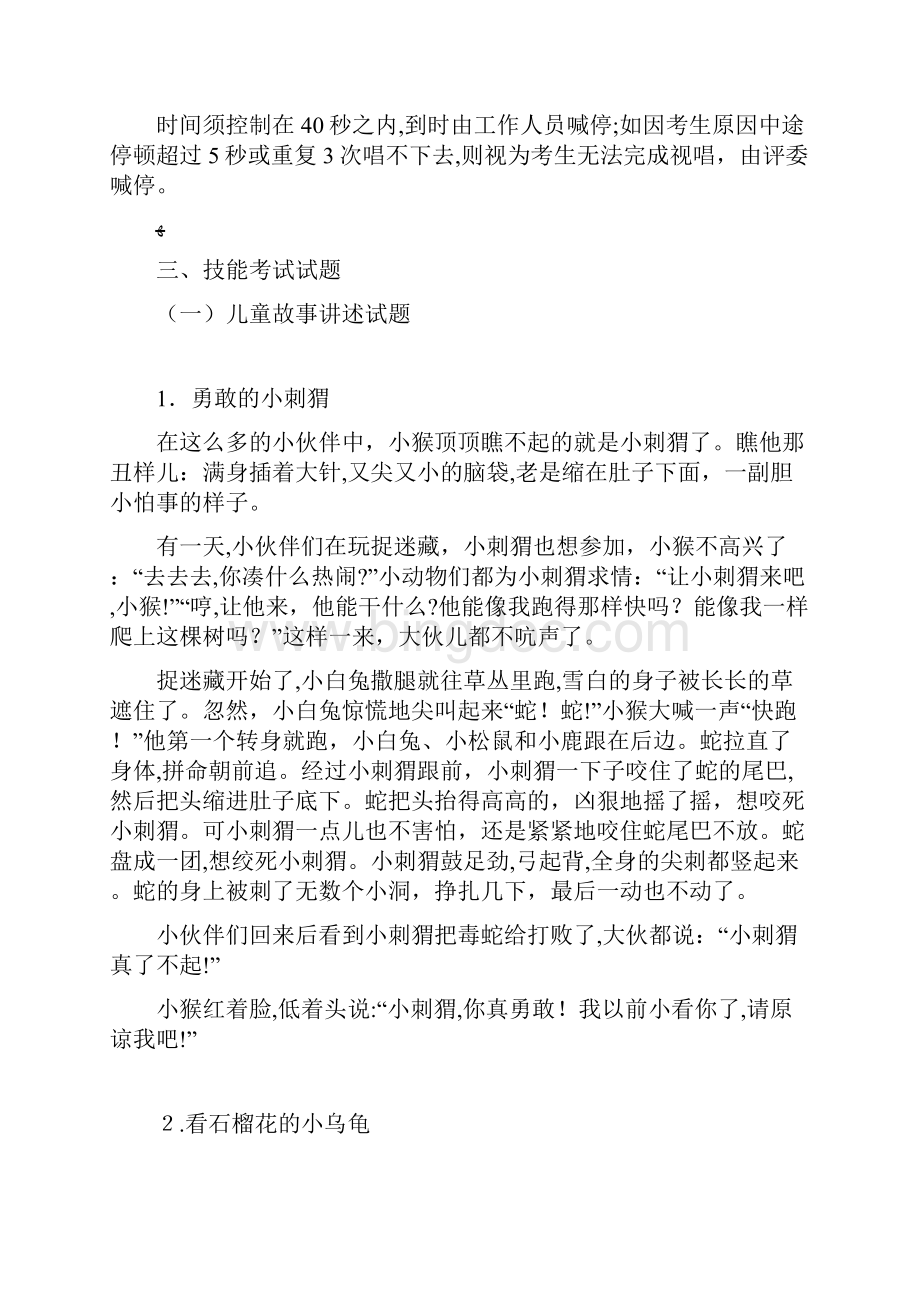 山东省年春季高考技能考试学前教育类专业试题.docx_第2页