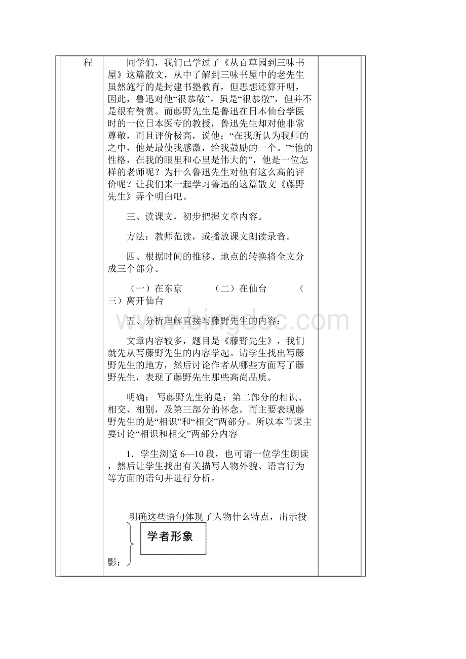 八下教案1.docx_第2页