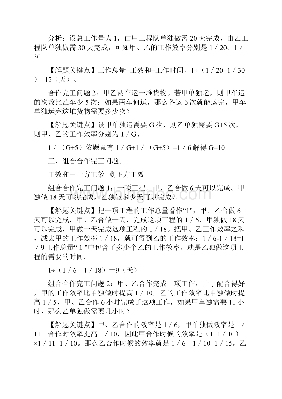 实用参考初中数学的工程问题专题总结doc.docx_第2页