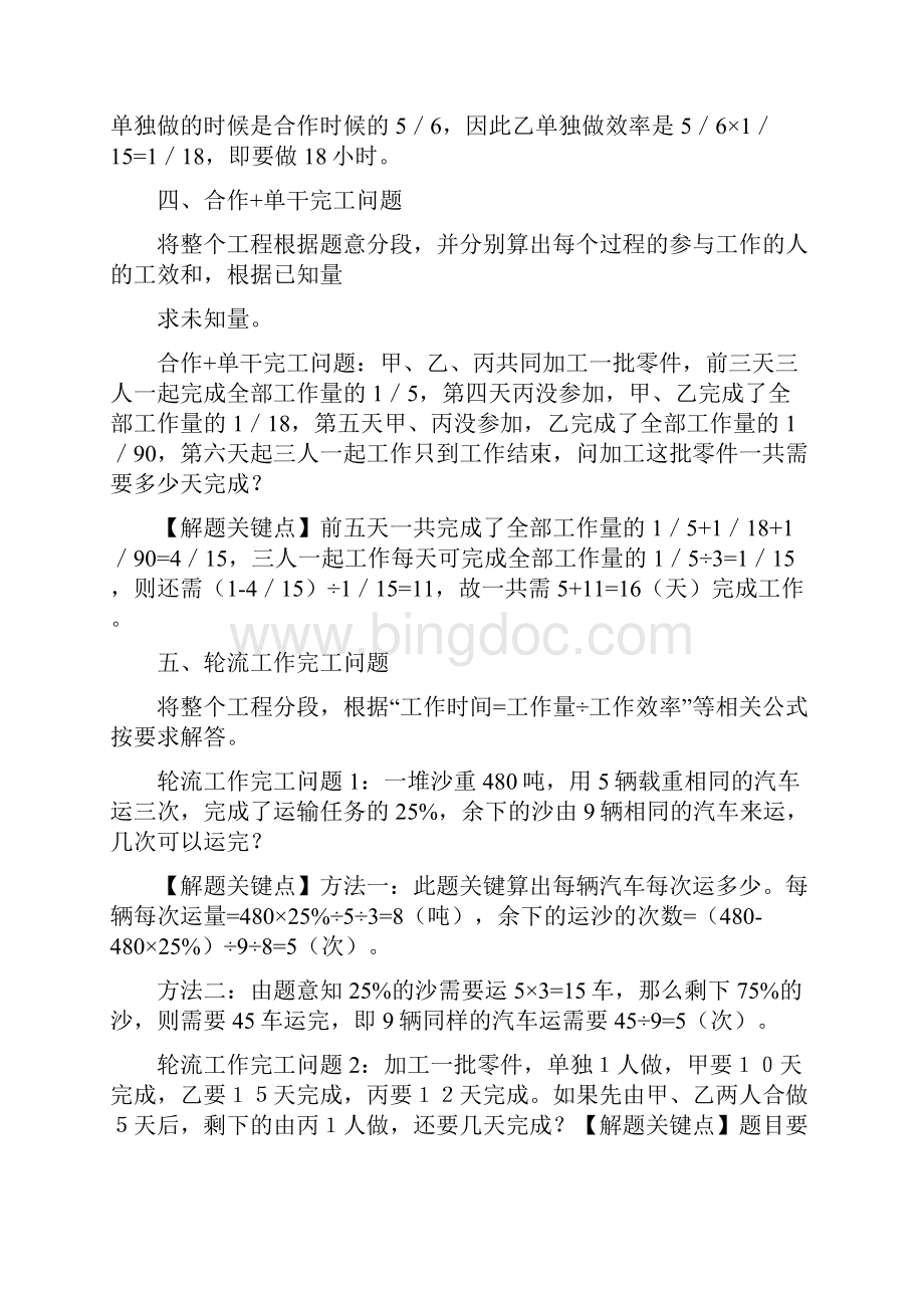 实用参考初中数学的工程问题专题总结doc.docx_第3页