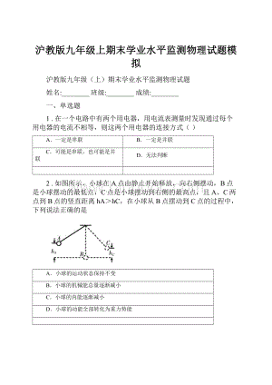 沪教版九年级上期末学业水平监测物理试题模拟.docx