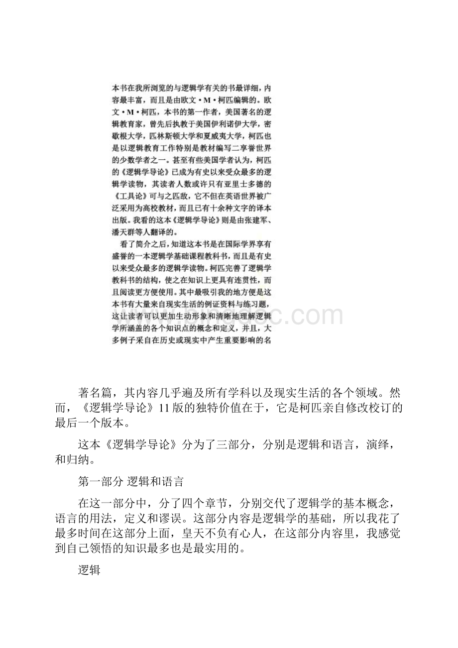 《逻辑学导论》读后感.docx_第3页