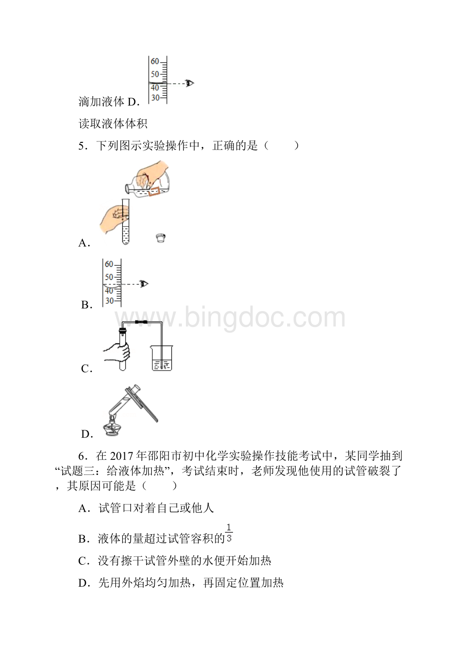 完整版初中化学实验操作基础知识.docx_第3页