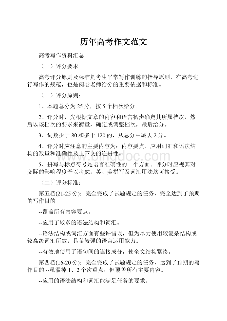 历年高考作文范文.docx