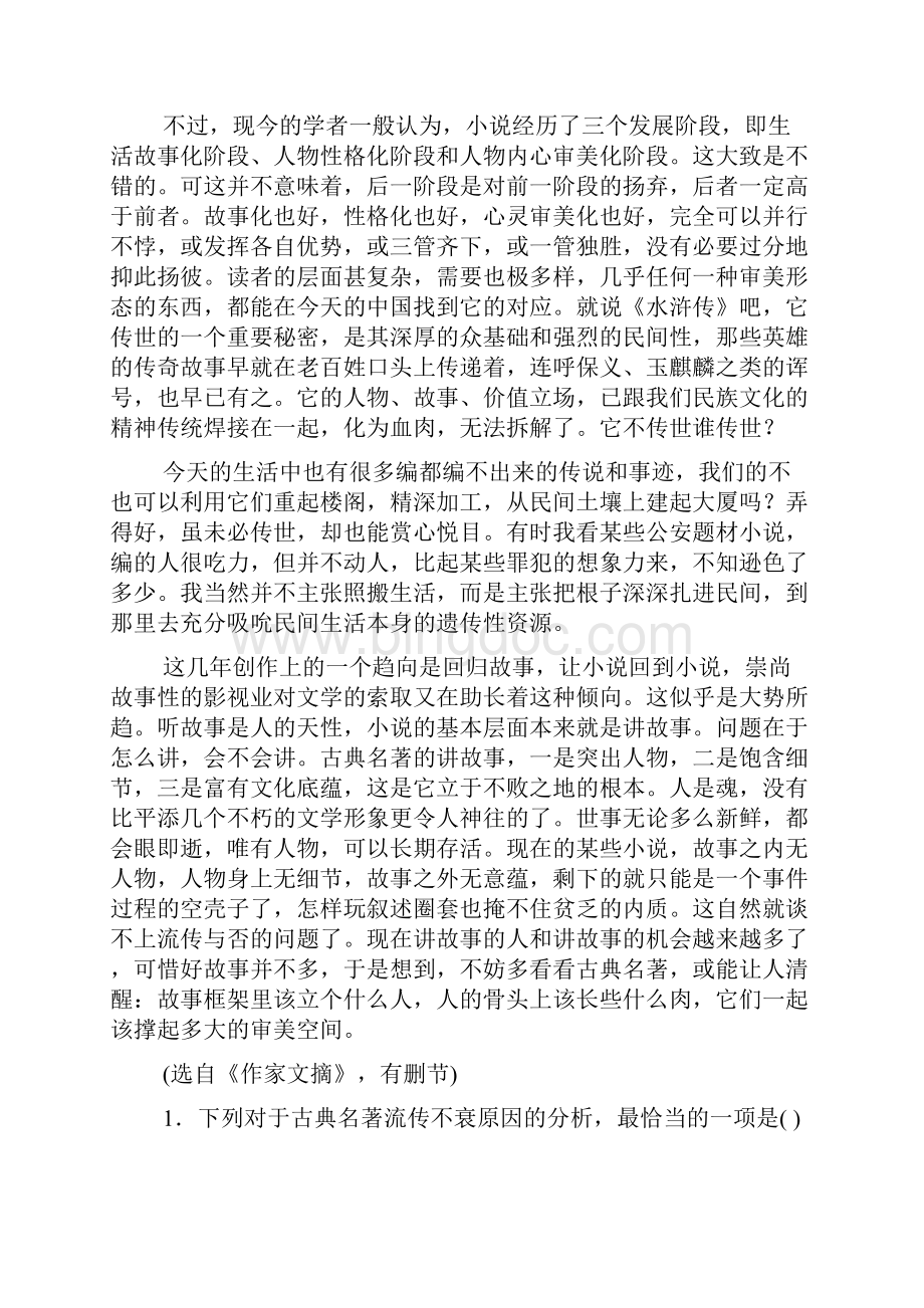 暑假作业选修《中国古代诗歌散文欣赏》模块综合测评.docx_第2页