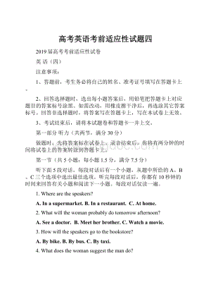 高考英语考前适应性试题四.docx