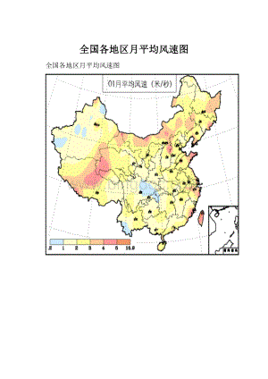 全国各地区月平均风速图.docx