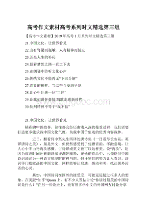 高考作文素材高考系列时文精选第三组.docx