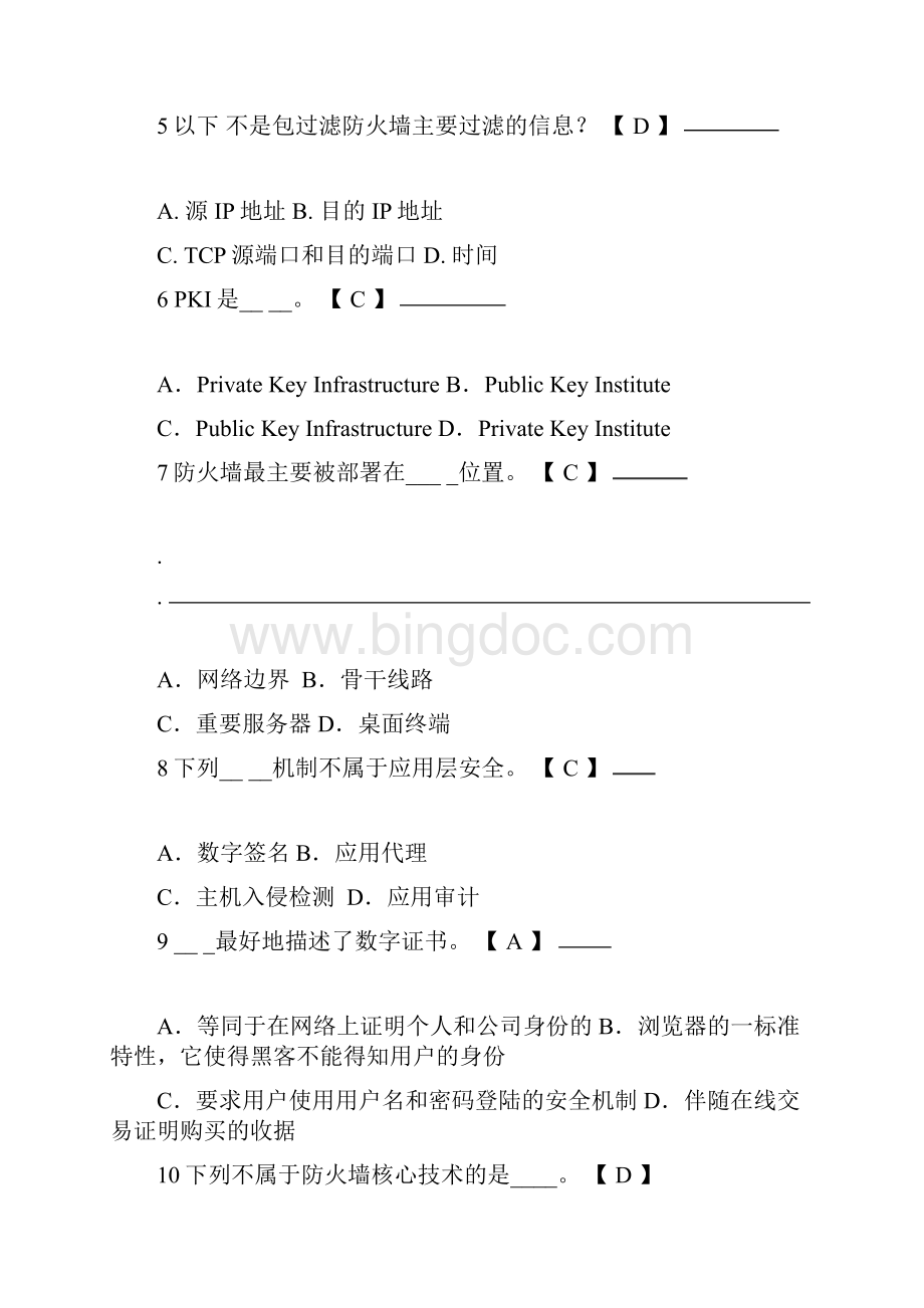 信息安全原理与应用期末期末考试题及答案.docx_第2页