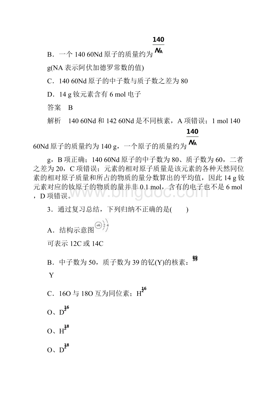 高考化学届高三化学周练汇编教师版第十五周 Word版含答案.docx_第2页