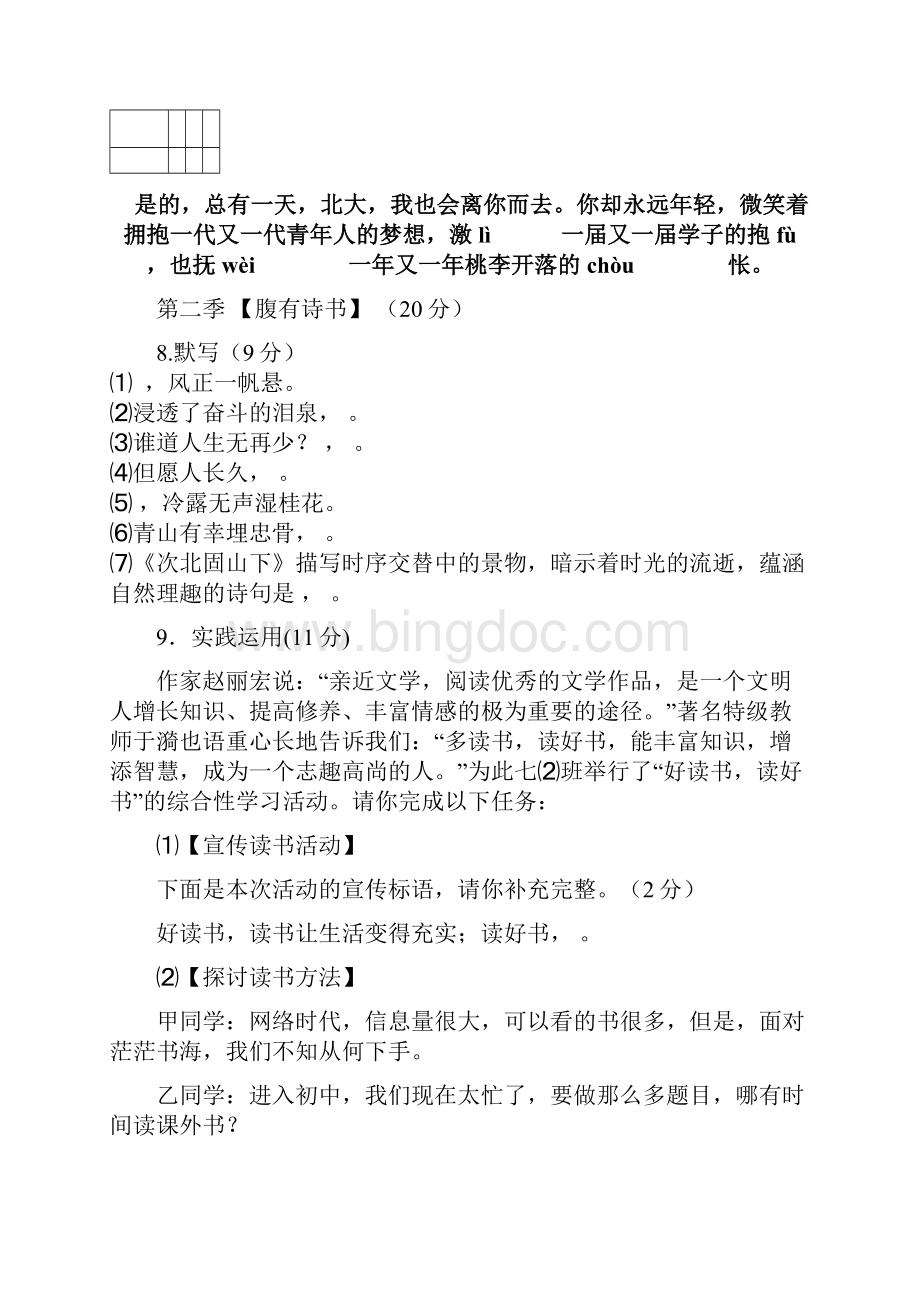 梅岭中学第一学期七年级语文期中考试yong.docx_第3页