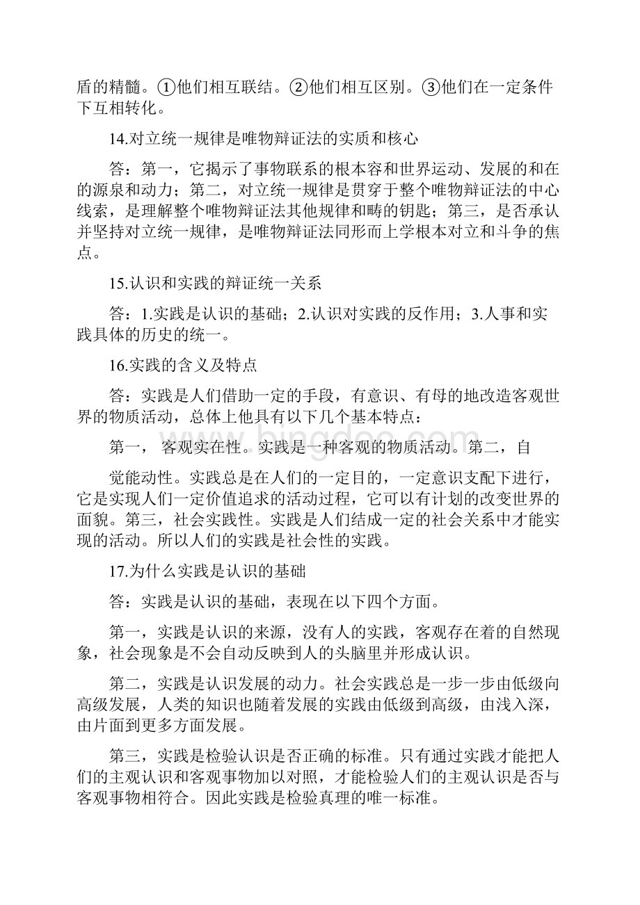 四川省委党校在职研究生考试马克思主义原理.docx_第3页