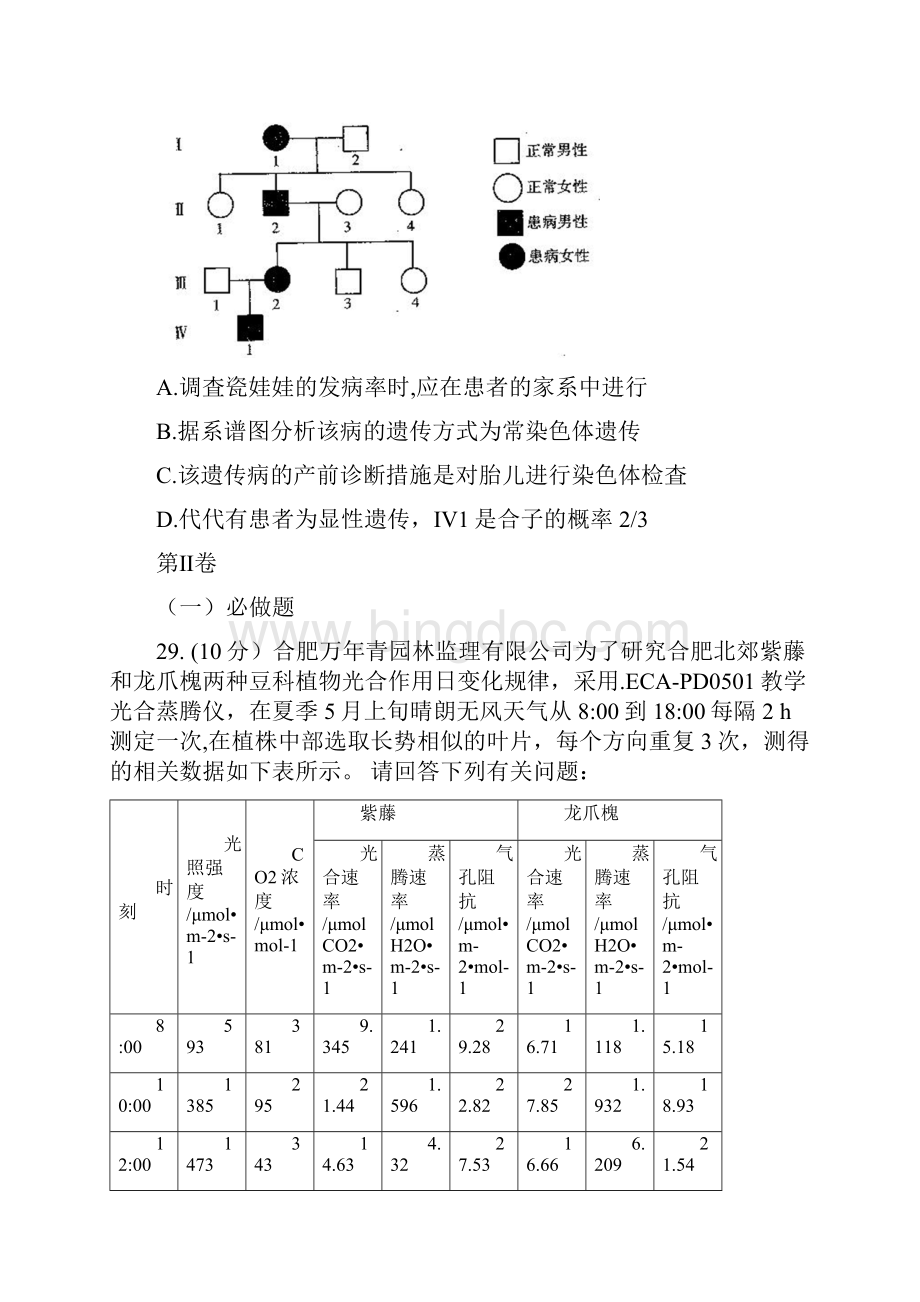 天一大联考届高三阶段性测试六A卷理科综合生物含答案.docx_第3页