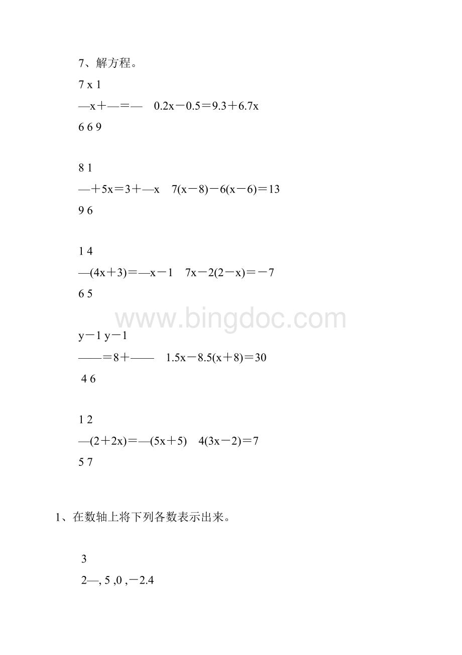 人教版七年级数学上册计算精品天天练39.docx_第3页