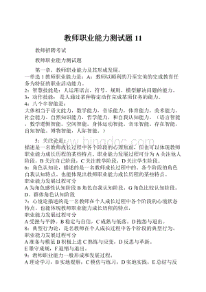 教师职业能力测试题11.docx